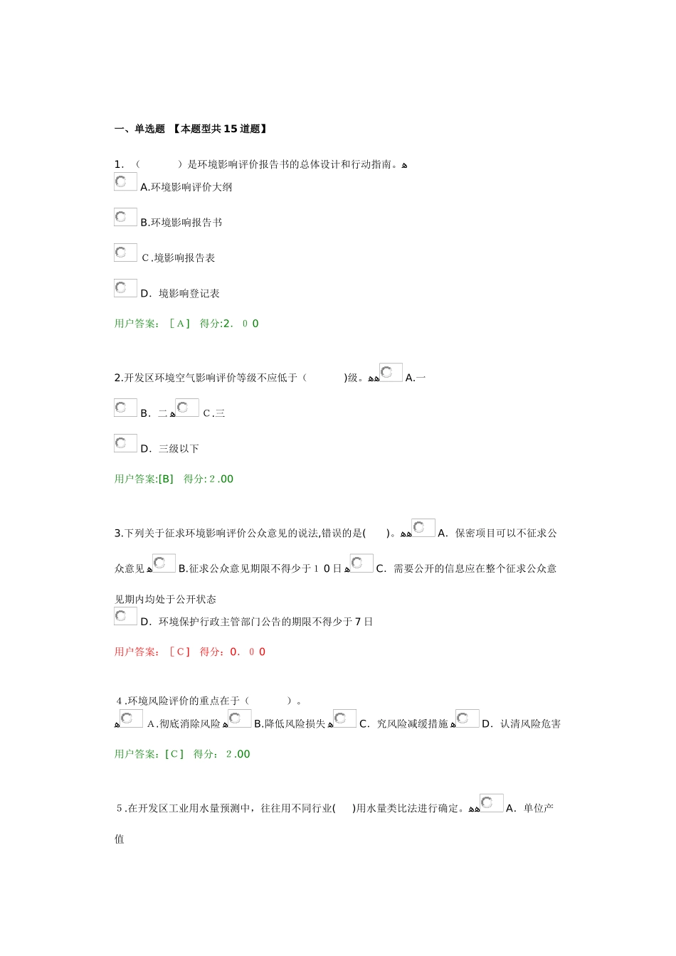 2024年咨询工程师继续教育工程项目环境影响分析评价方法_第1页
