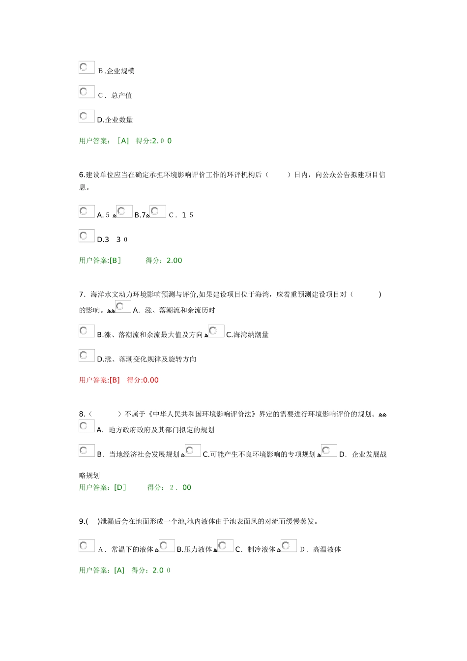 2024年咨询工程师继续教育工程项目环境影响分析评价方法_第2页