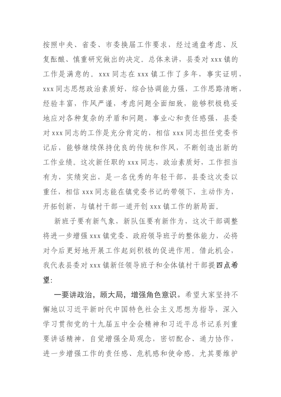 （25篇）换届讲话、报告范文汇编_第2页