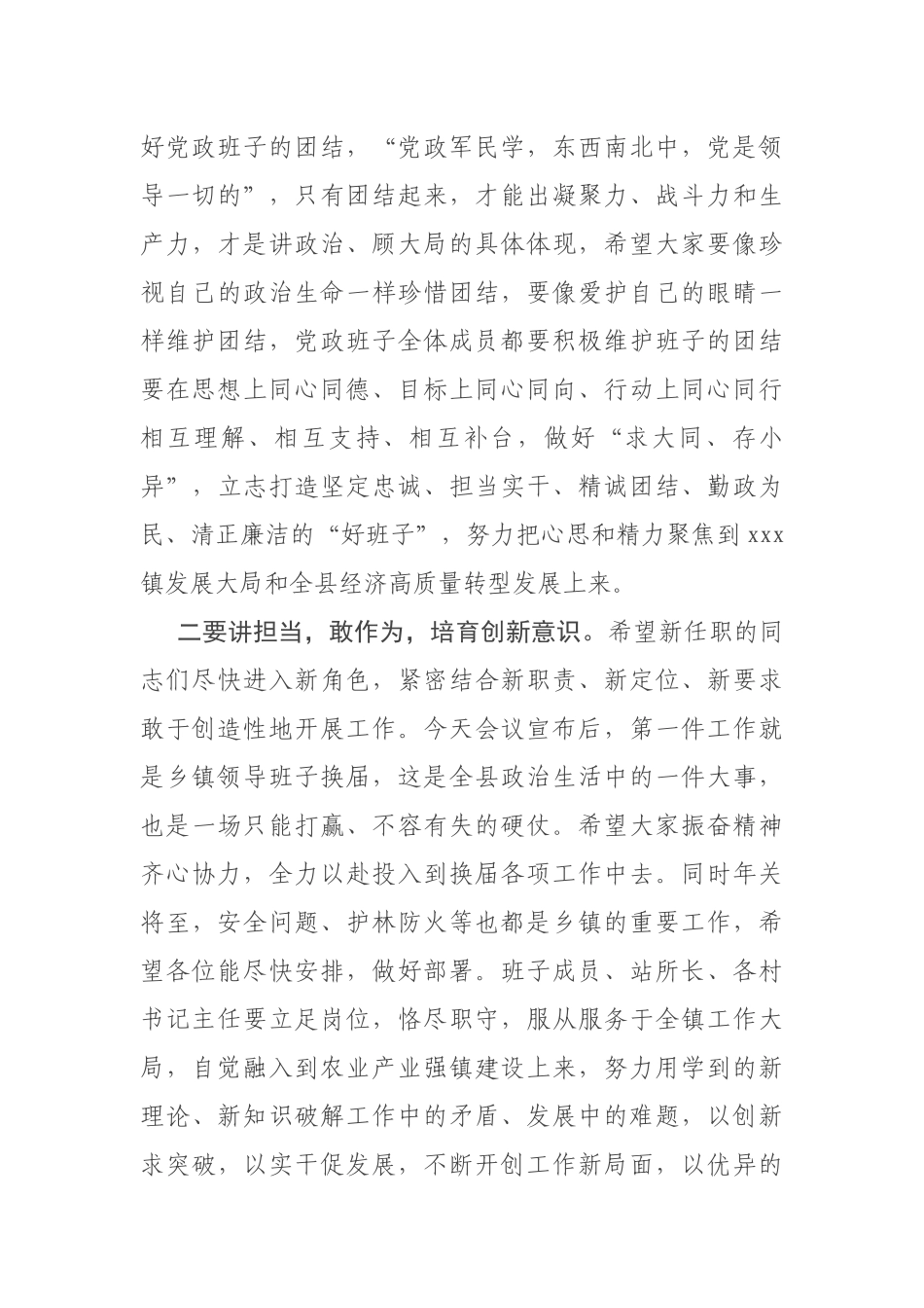 （25篇）换届讲话、报告范文汇编_第3页