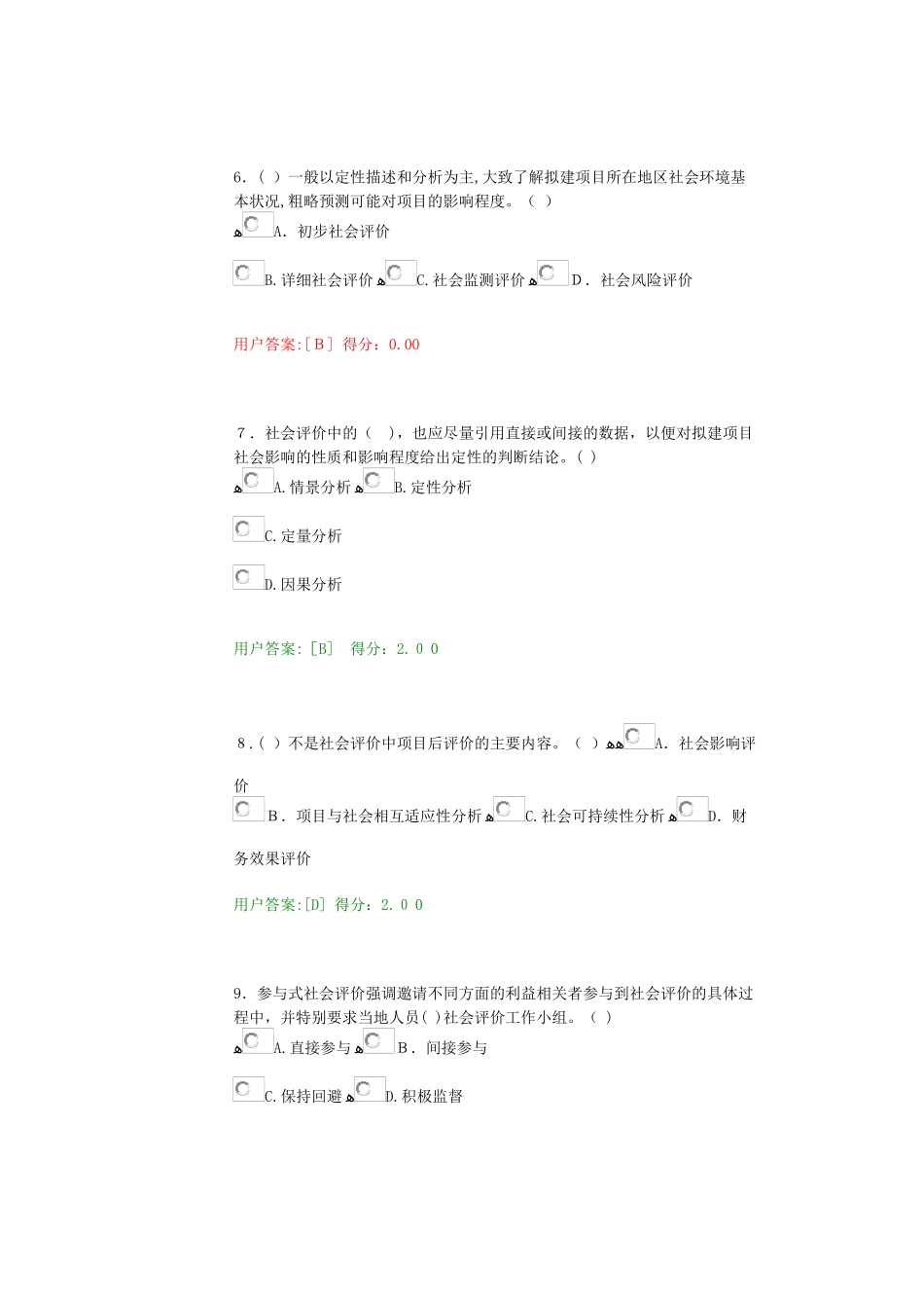 2024年咨询工程师继续教育工程项目社会评价方法试卷_第3页