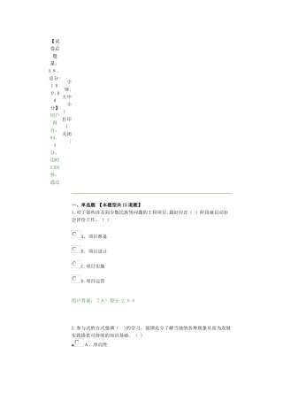 2024年咨询工程师继续教育工程项目社会评价方法试卷