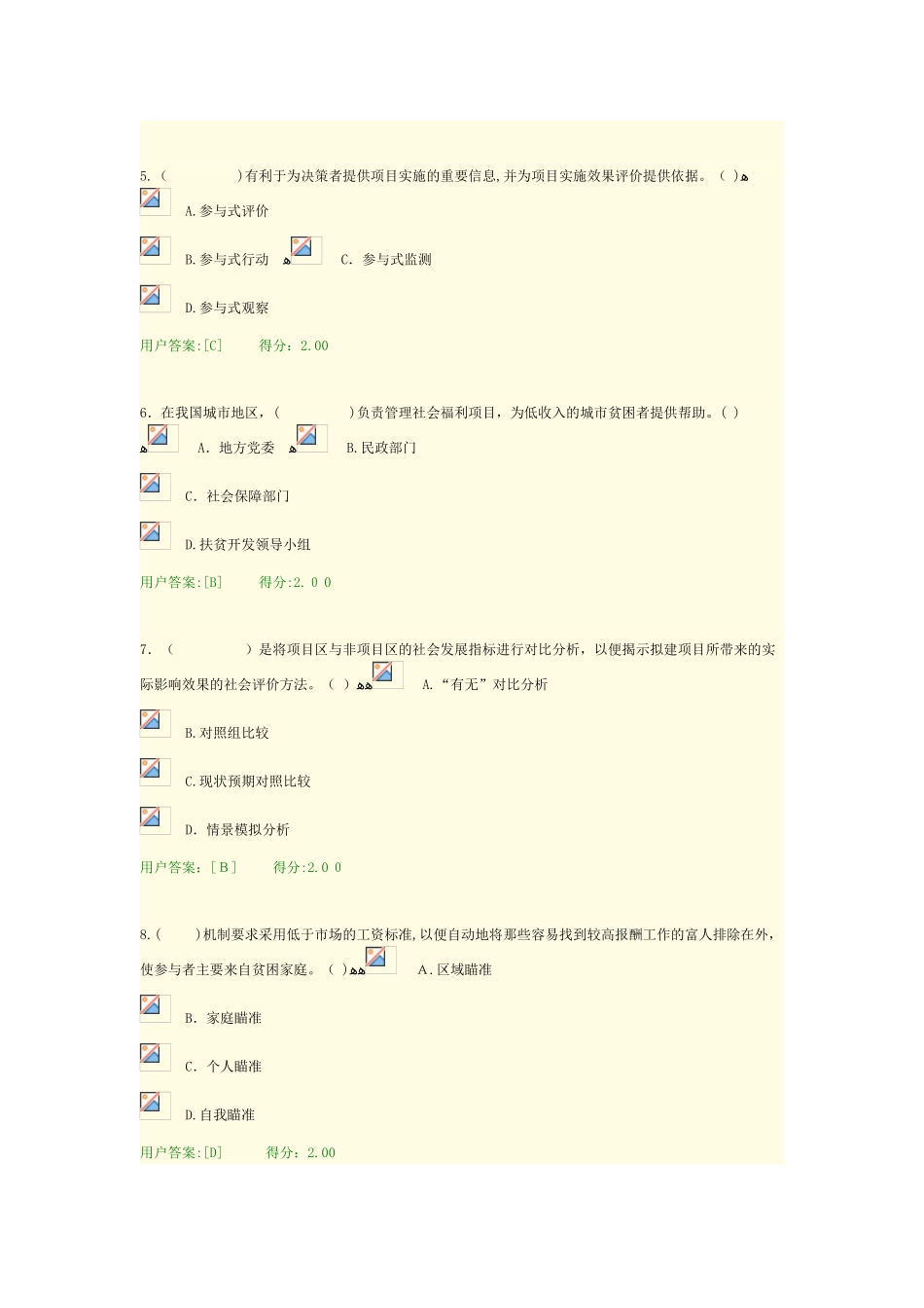 2024年咨询工程师继续教育工程项目社会评价方法试卷及答案_第2页