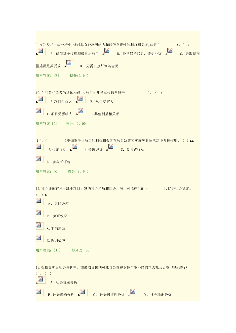 2024年咨询工程师继续教育工程项目社会评价方法试卷及答案_第3页
