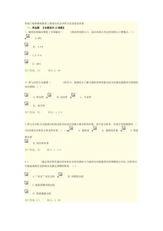 2024年咨询工程师继续教育工程项目社会评价方法试卷及答案