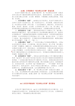 6篇“我为群众办实事”简报信息