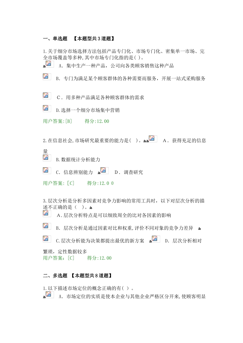 2024年咨询工程师继续教育化工医药专业课程市场研究试题及答案_第1页