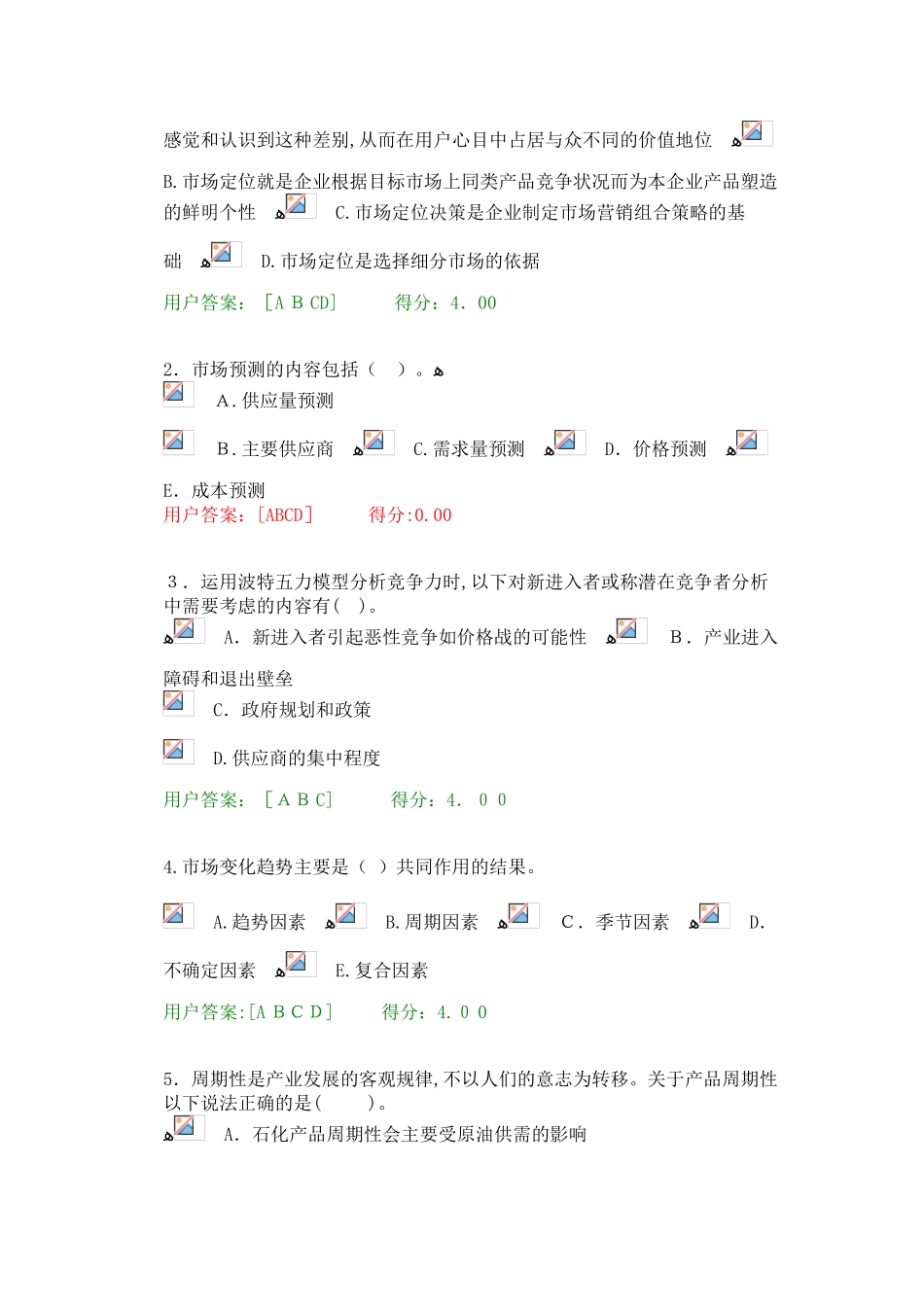 2024年咨询工程师继续教育化工医药专业课程市场研究试题及答案_第2页