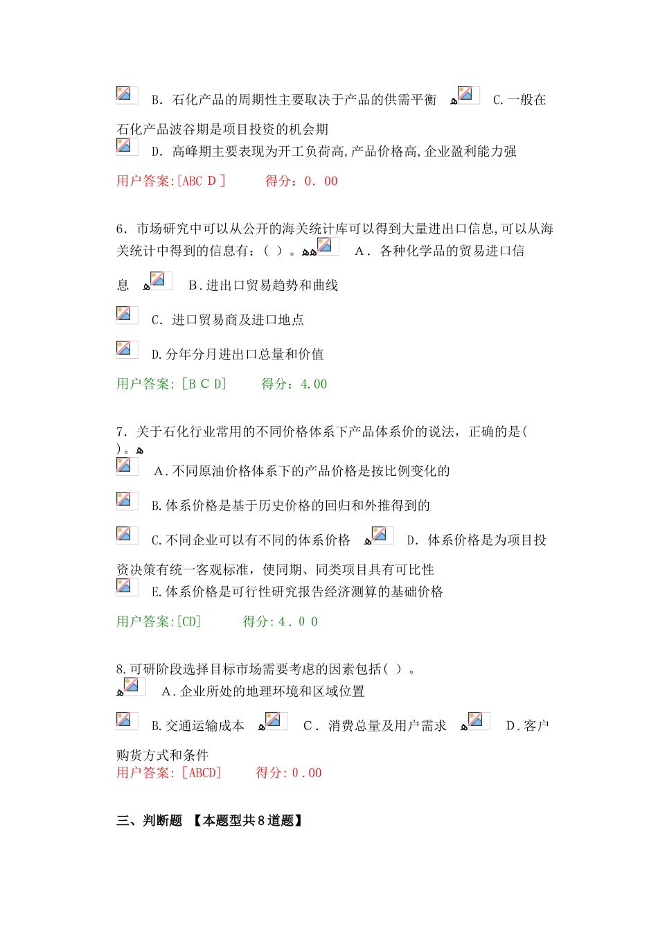 2024年咨询工程师继续教育化工医药专业课程市场研究试题及答案_第3页