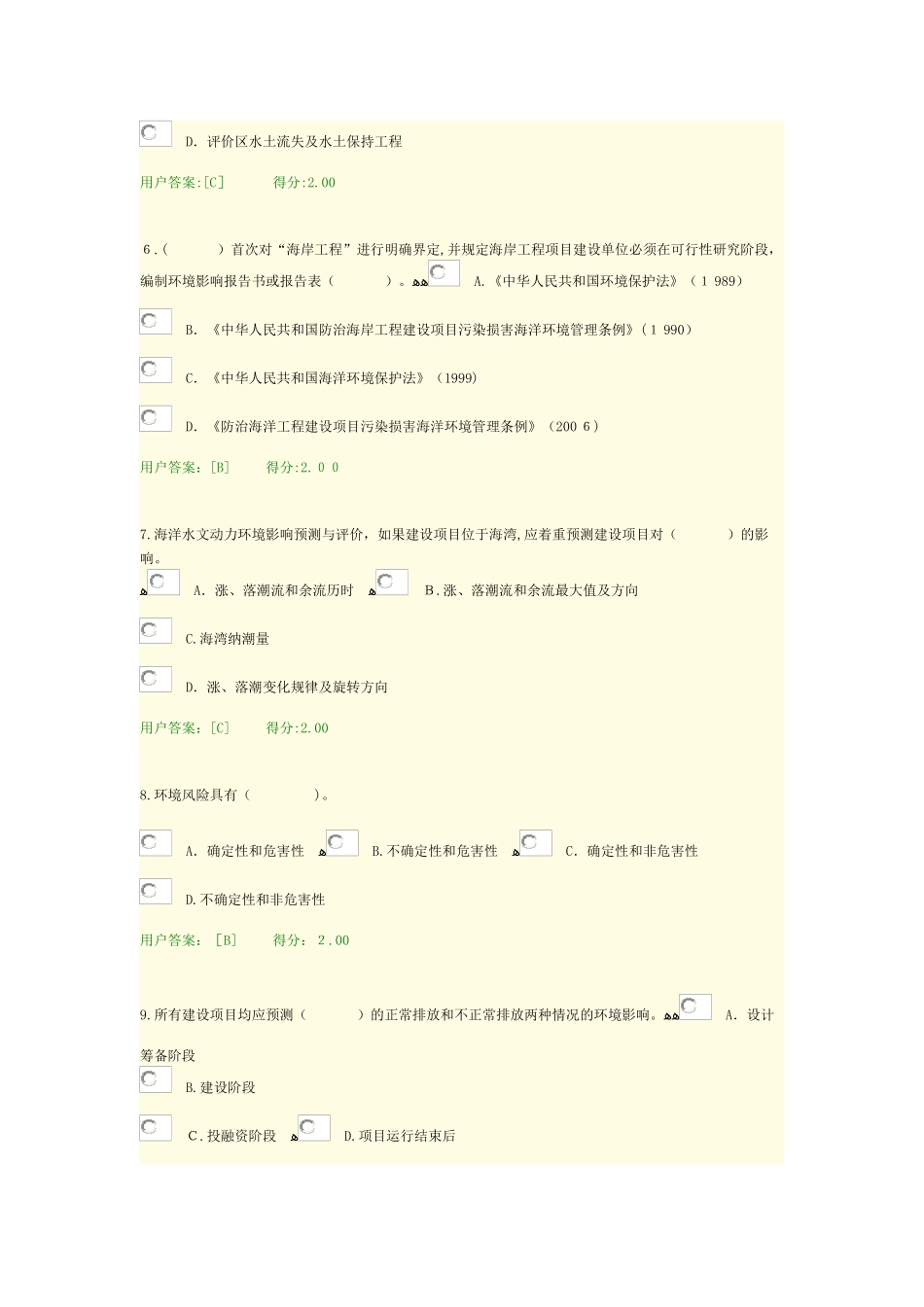 2024年咨询工程师继续教育环评考题_第2页