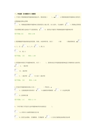 2024年咨询工程师继续教育环评考题
