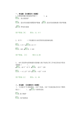 2024年咨询工程师继续教育节能试卷及答案