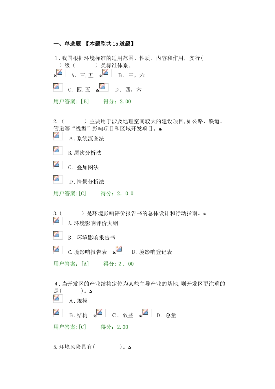 2024年咨询工程师继续教育考试_第1页