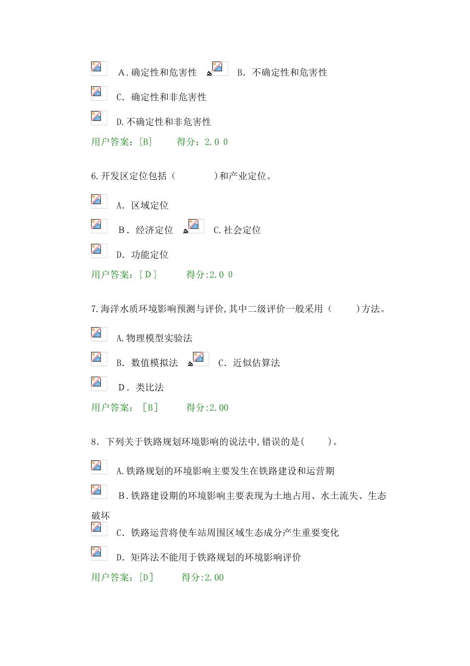 2024年咨询工程师继续教育考试_第2页