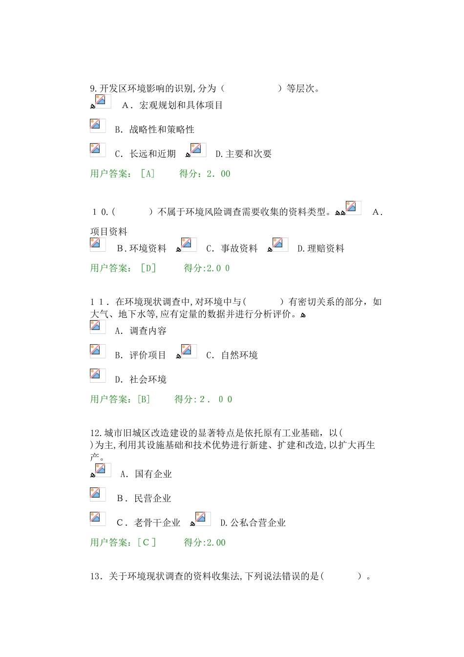 2024年咨询工程师继续教育考试_第3页