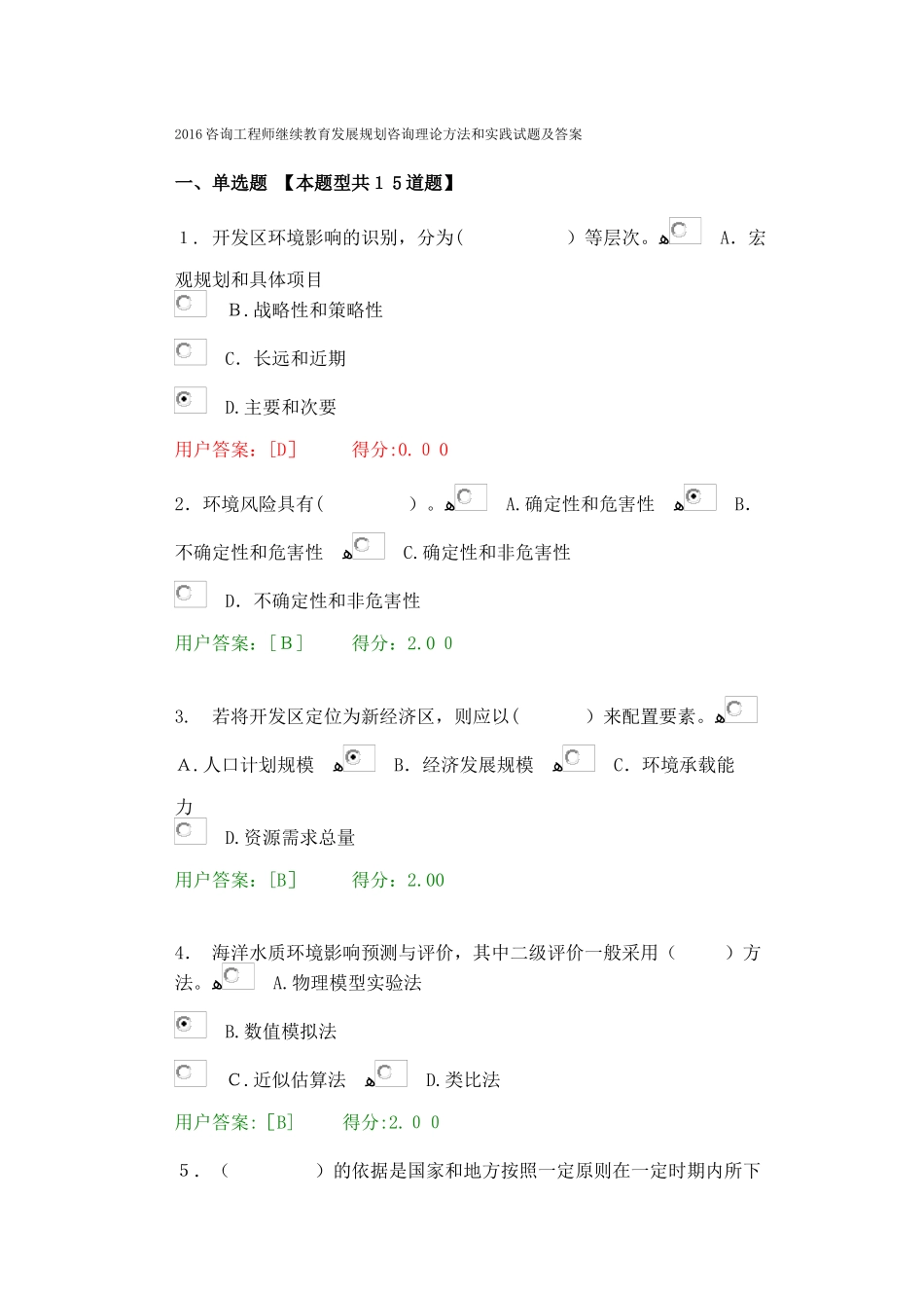 2024年咨询工程师继续教育考试工程建设项目环境影响评价方法试题及答案_第1页