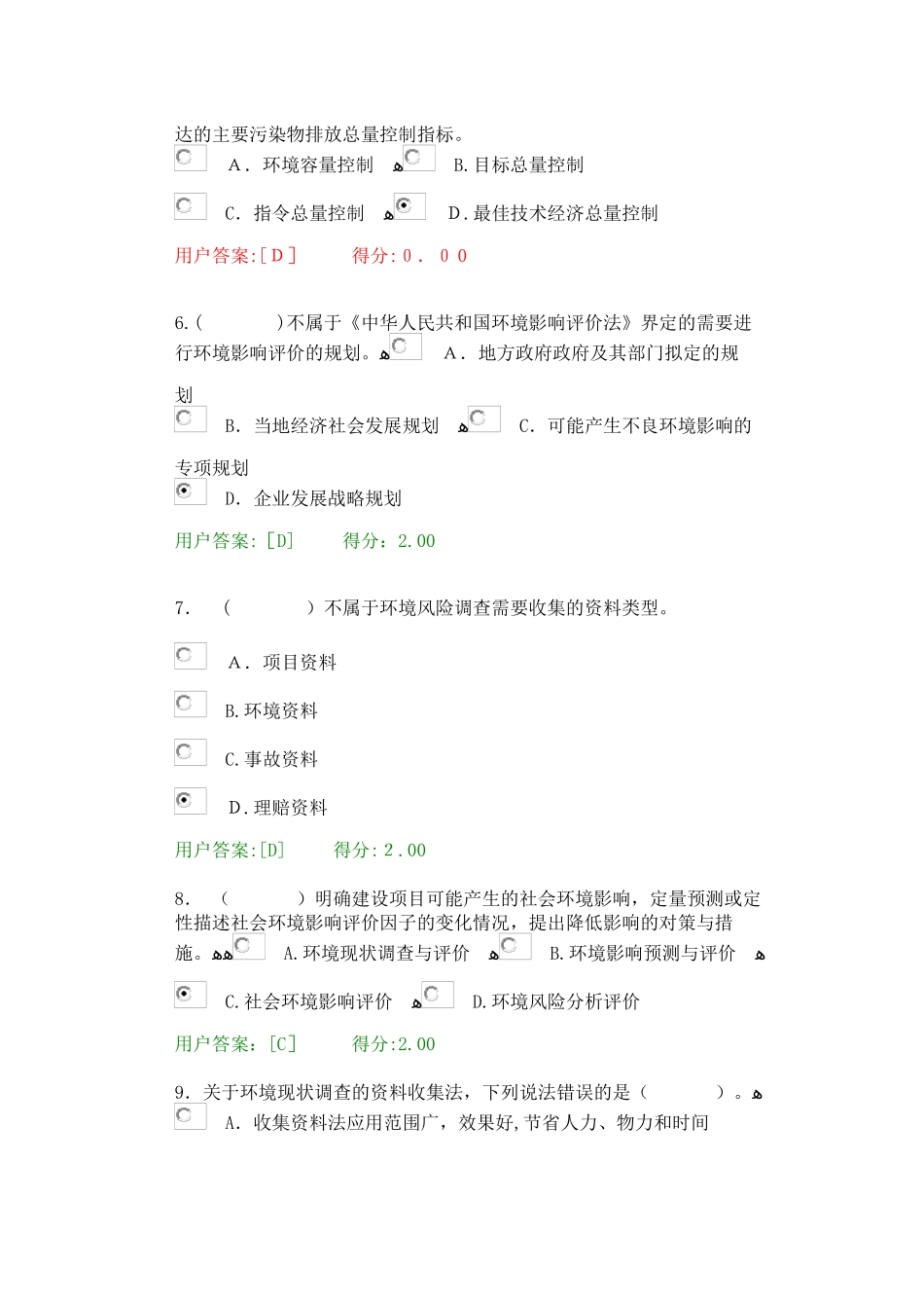 2024年咨询工程师继续教育考试工程建设项目环境影响评价方法试题及答案_第2页