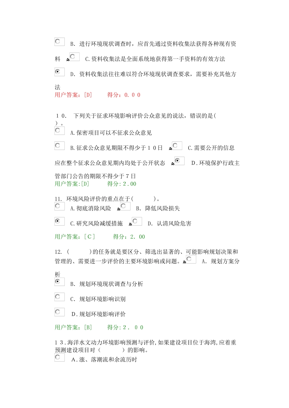 2024年咨询工程师继续教育考试工程建设项目环境影响评价方法试题及答案_第3页