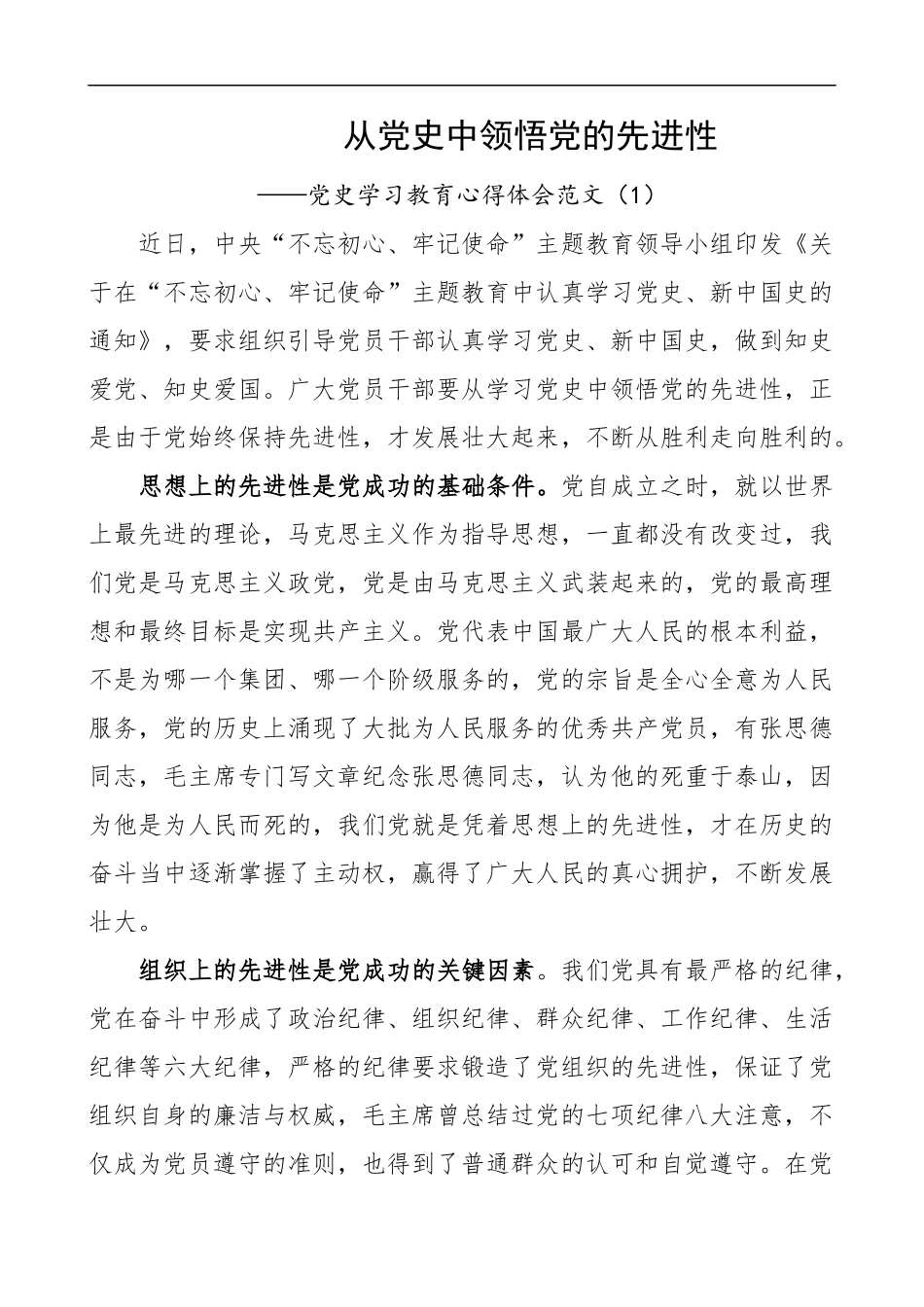 6篇党史心得党史学习教育心得体会范文_第1页