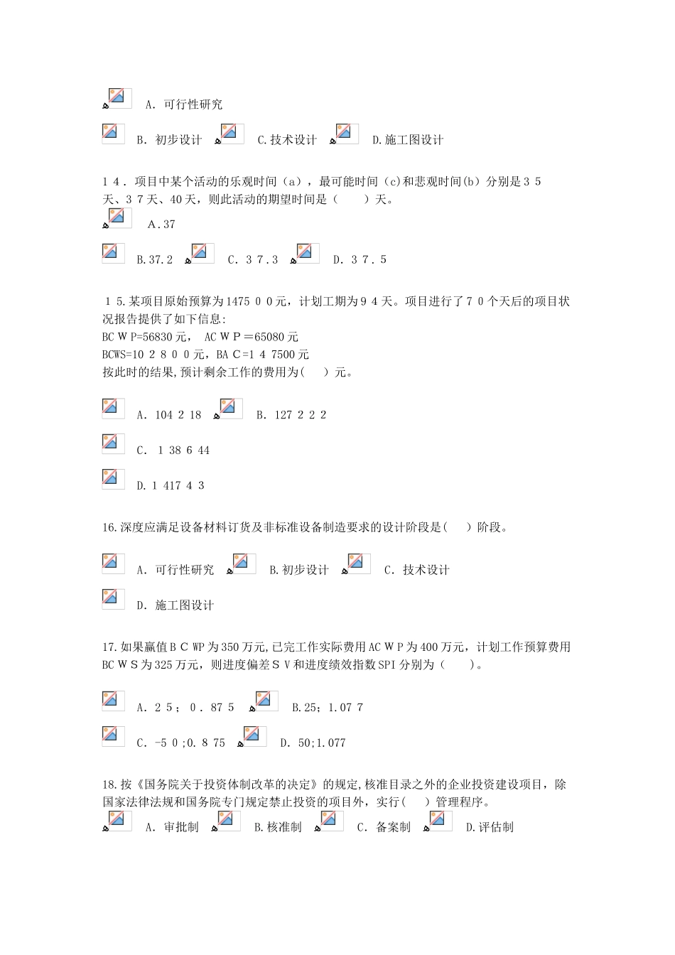 2024年咨询工程师继续教育考试工程项目管理_第3页