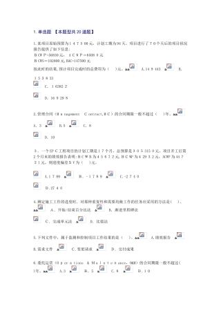 2024年咨询工程师继续教育考试工程项目管理