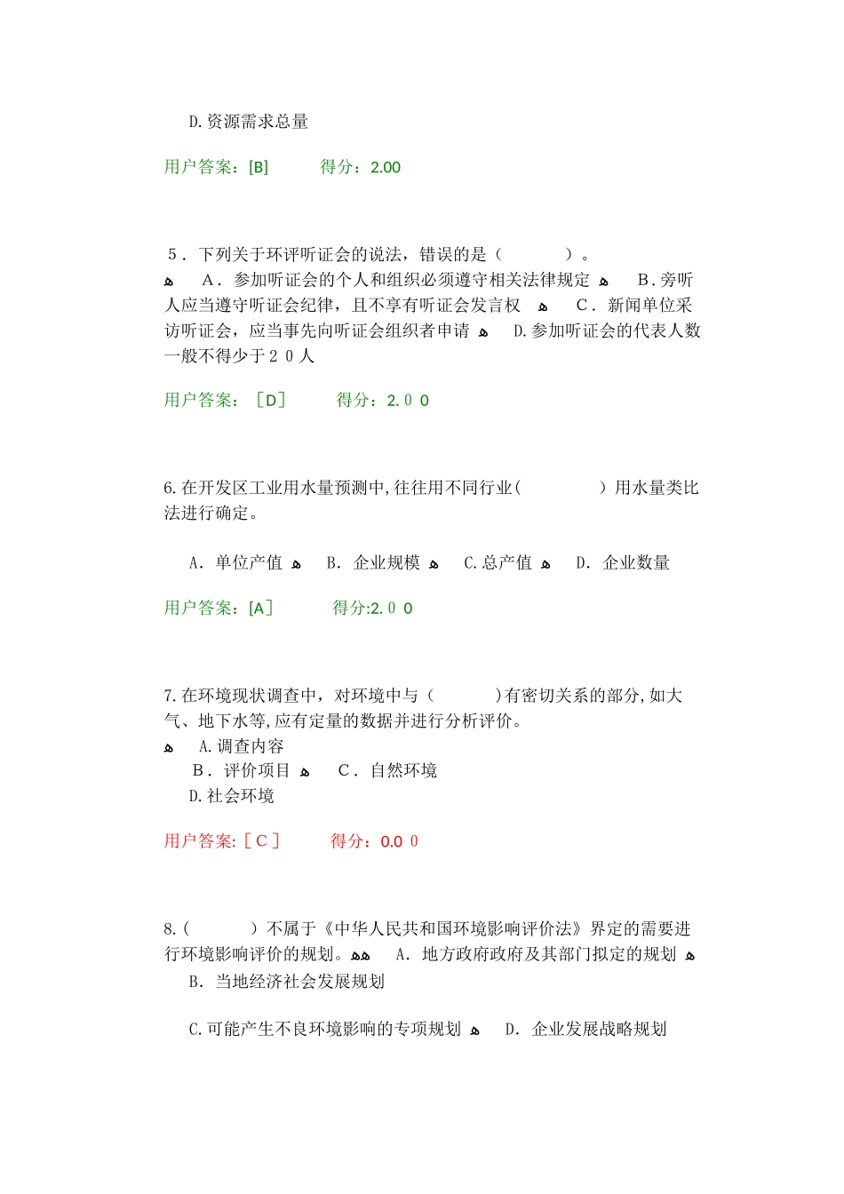 2024年咨询工程师继续教育考试环境评价答案_第2页
