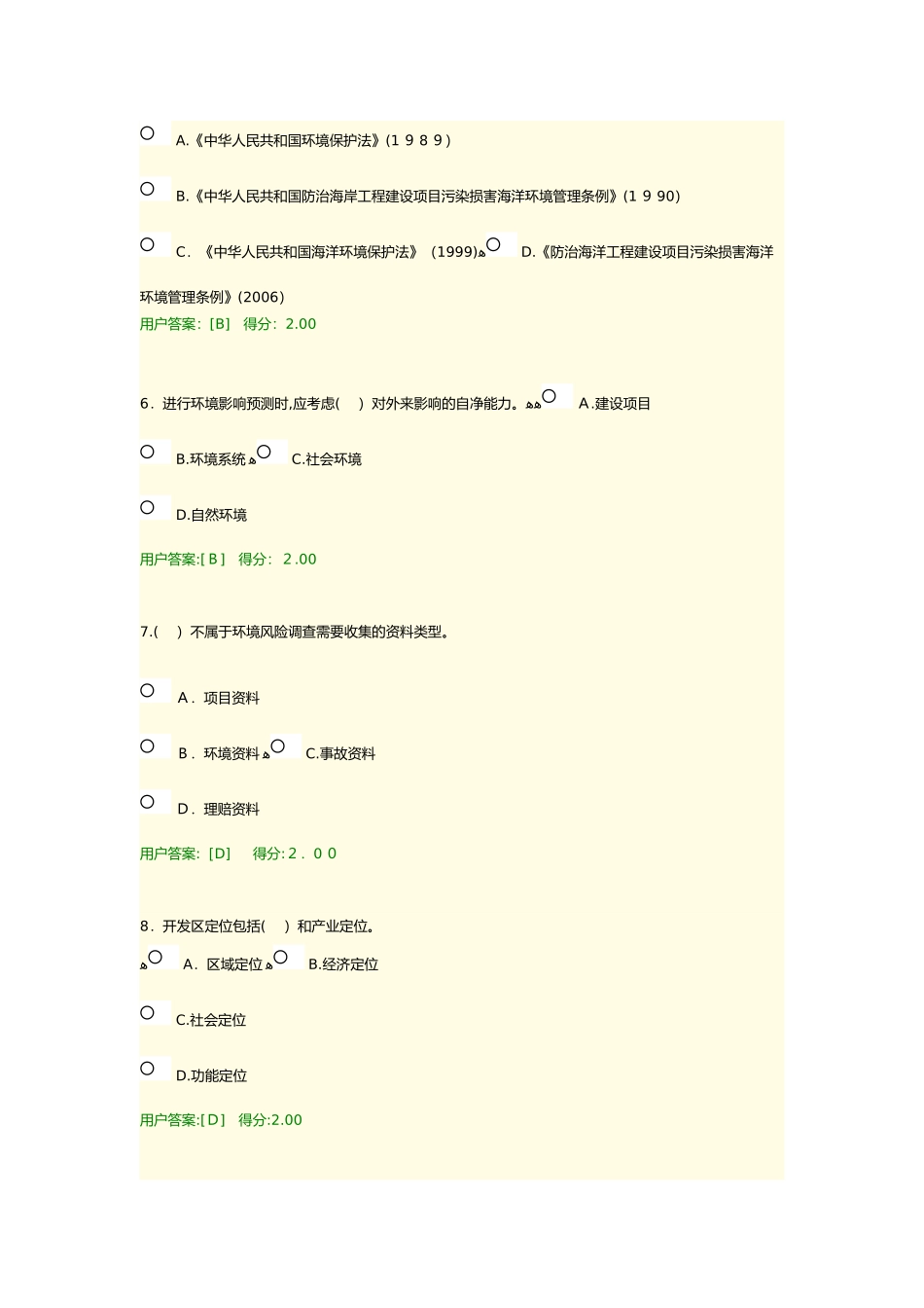 2024年咨询工程师继续教育考试环境影响分析评价答案_第2页