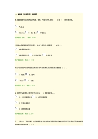 2024年咨询工程师继续教育考试环境影响分析评价答案