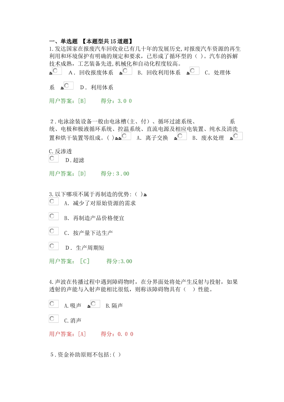2024年咨询工程师继续教育考试机械工业绿色制造技术_第1页