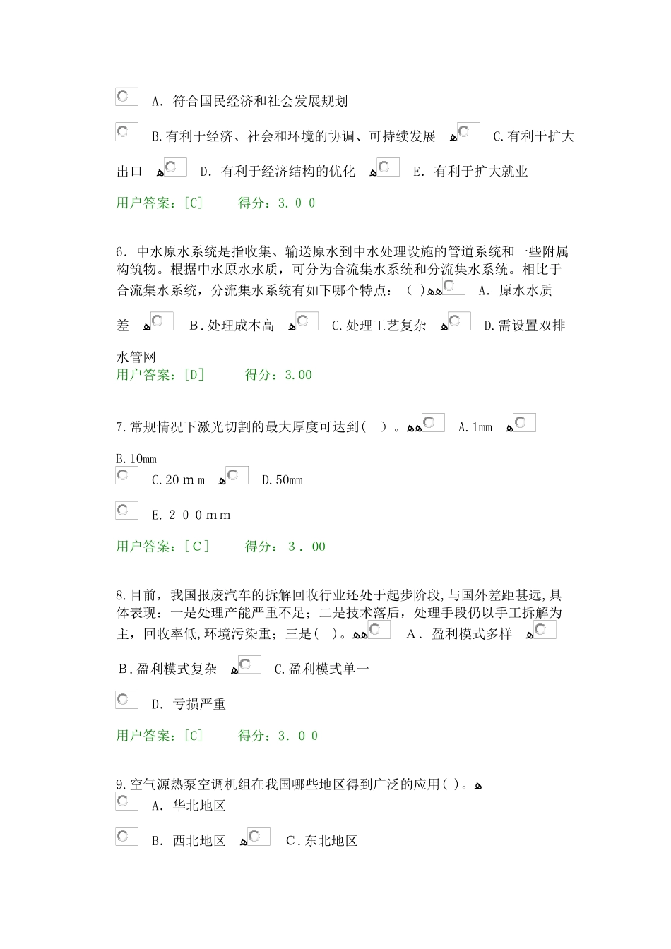 2024年咨询工程师继续教育考试机械工业绿色制造技术_第2页