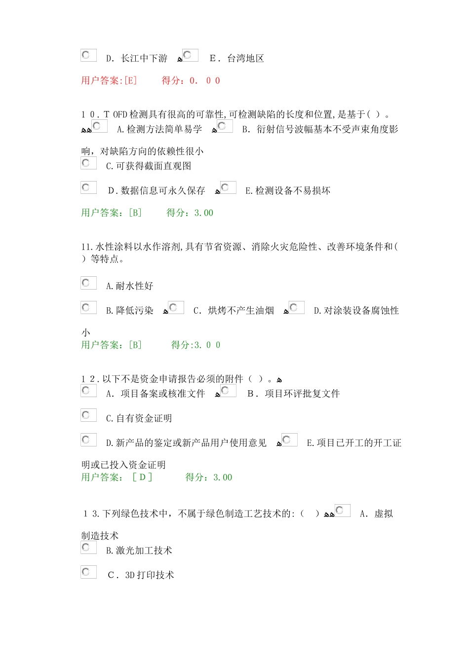 2024年咨询工程师继续教育考试机械工业绿色制造技术_第3页