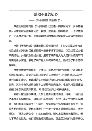 6篇电《半条棉被》观后感（心得体会）