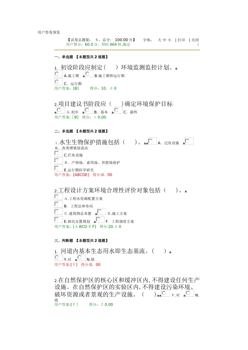 2024年咨询工程师继续教育考试及答案_第1页