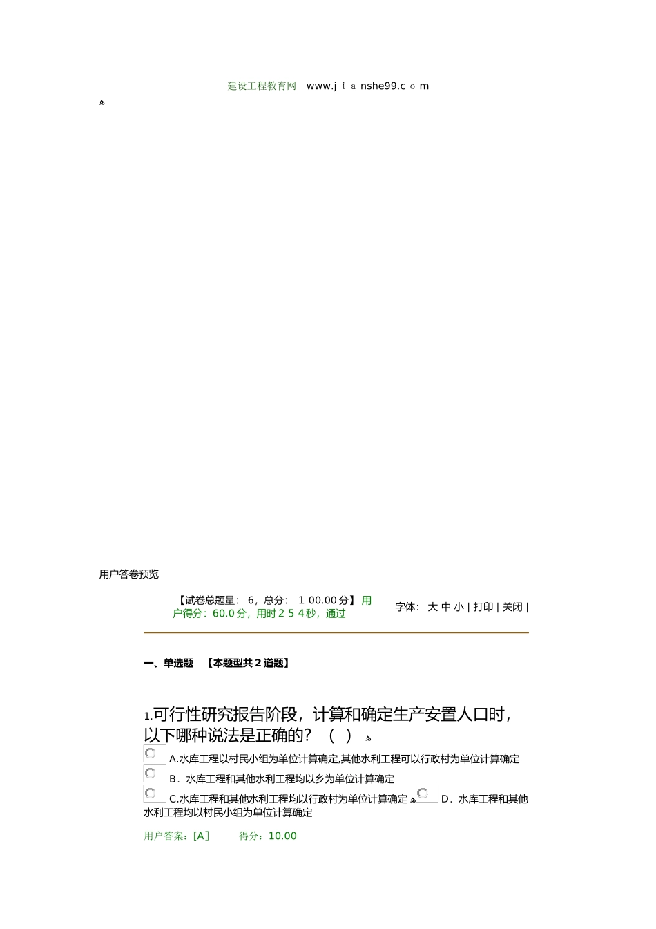 2024年咨询工程师继续教育考试及答案_第2页
