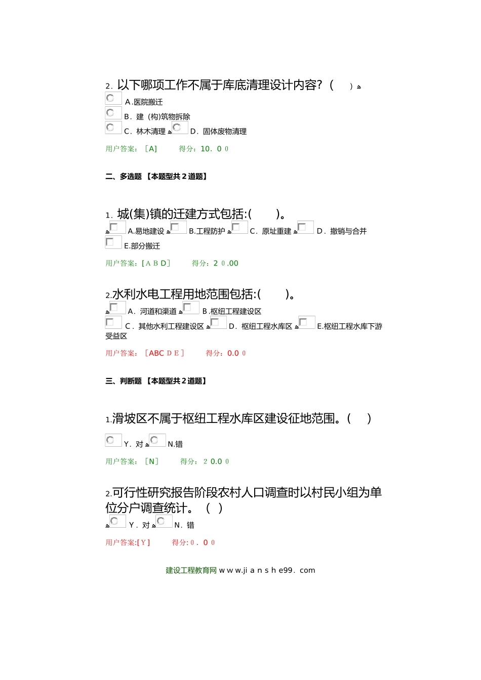 2024年咨询工程师继续教育考试及答案_第3页