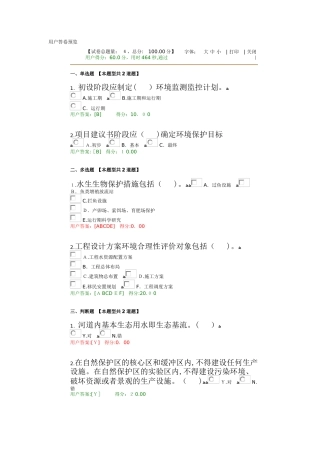 2024年咨询工程师继续教育考试及答案
