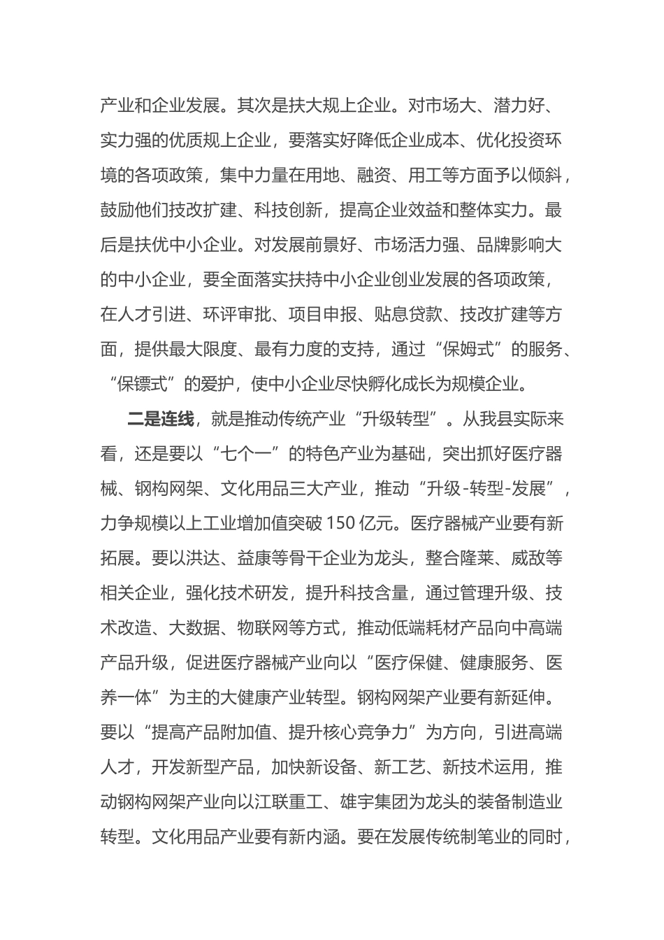 在全市四季度务虚会上讲话：科学谋划，把握关键，突出抓好加快发展的工作重点_第2页