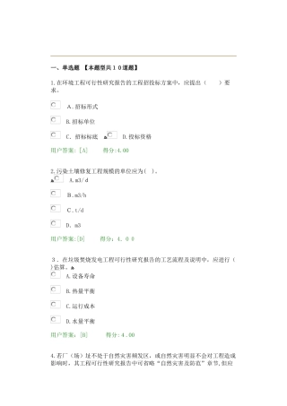2024年咨询工程师继续教育考试试卷及答案环保工程师