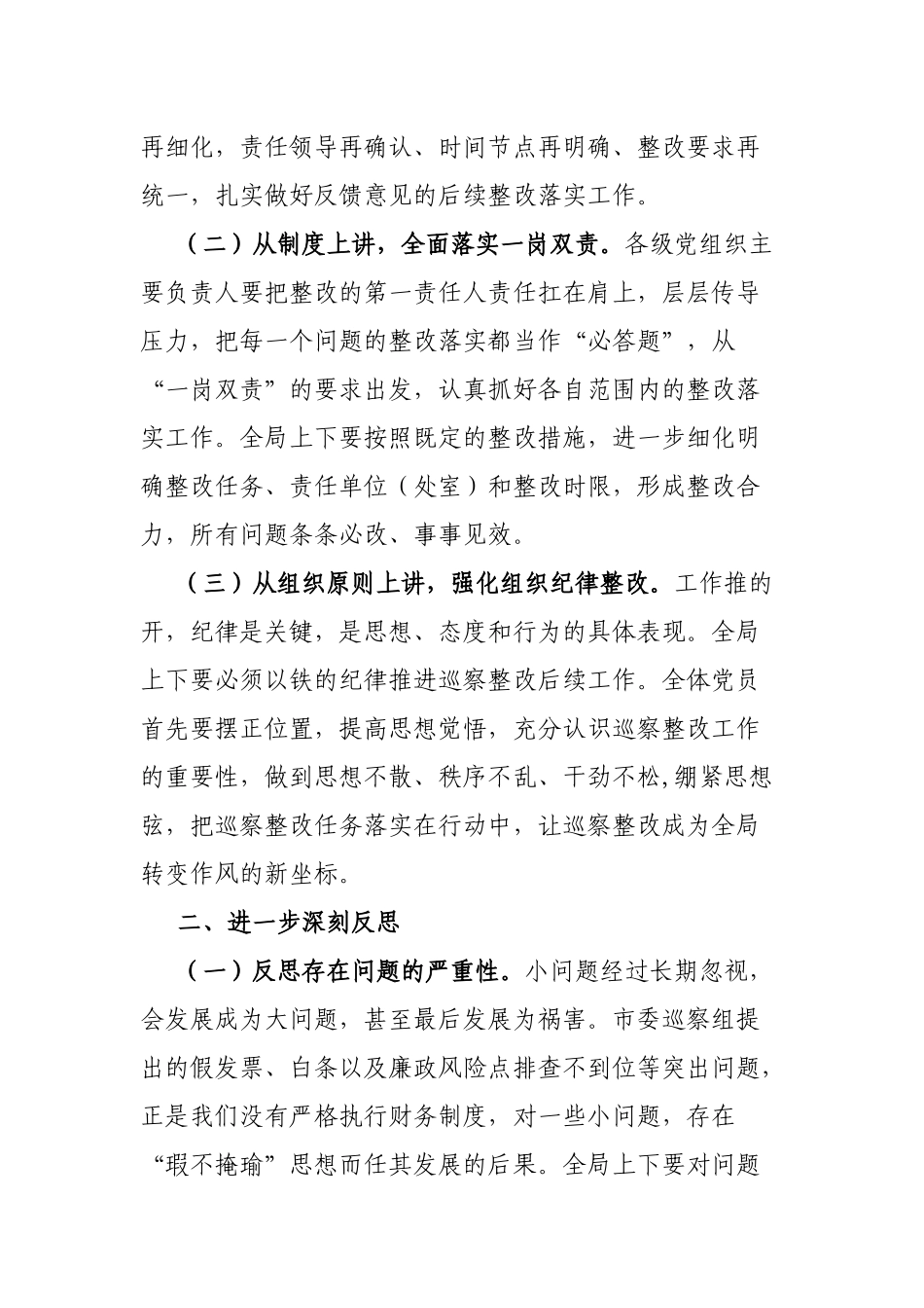 市局党组巡察整改“回头看”工作总结_第2页