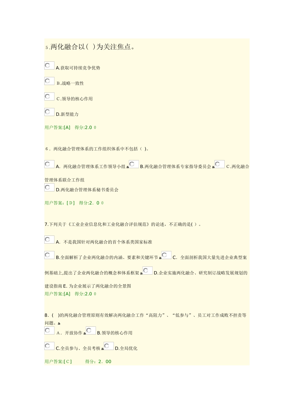 2024年咨询工程师继续教育考试之信息化和工业化融合新形势及创新发展路径探讨96分_第2页