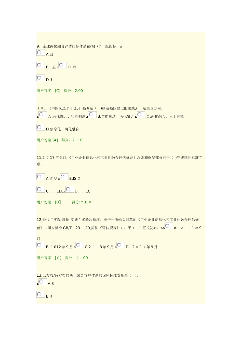 2024年咨询工程师继续教育考试之信息化和工业化融合新形势及创新发展路径探讨96分_第3页