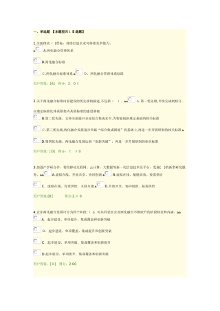 2024年咨询工程师继续教育考试之信息化和工业化融合新形势及创新发展路径探讨96分