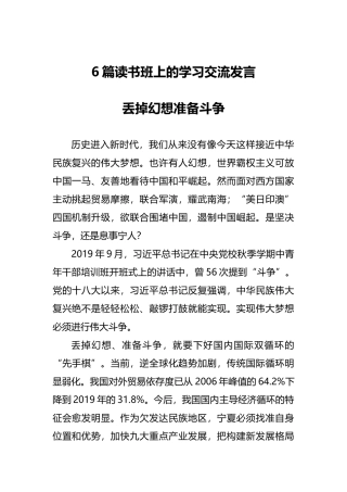 6篇读书班上的学习交流发言