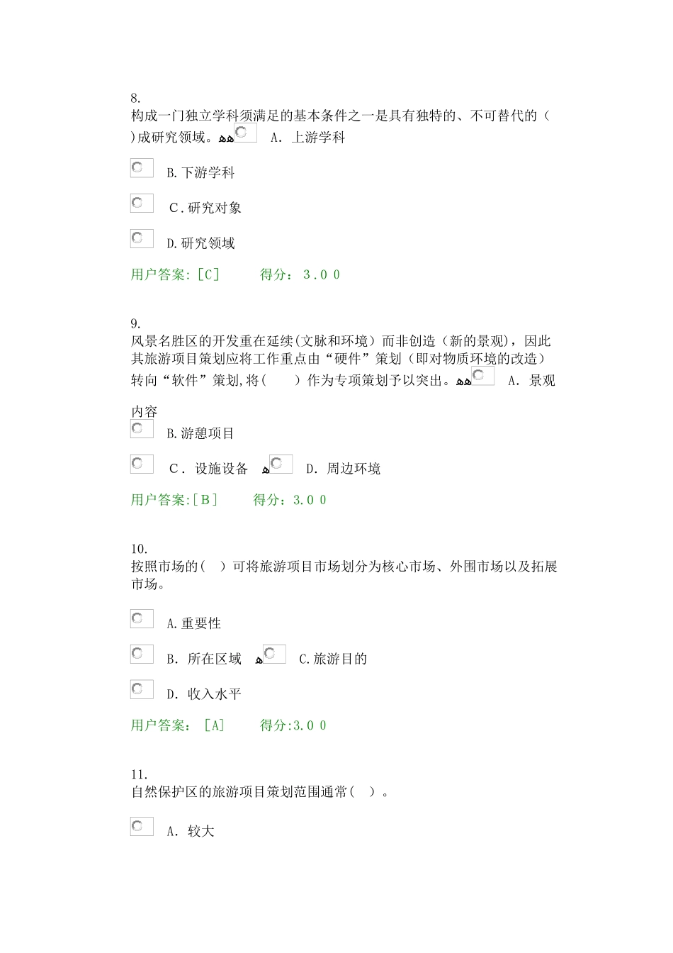 2024年咨询工程师继续教育旅游项目管理试卷_第3页