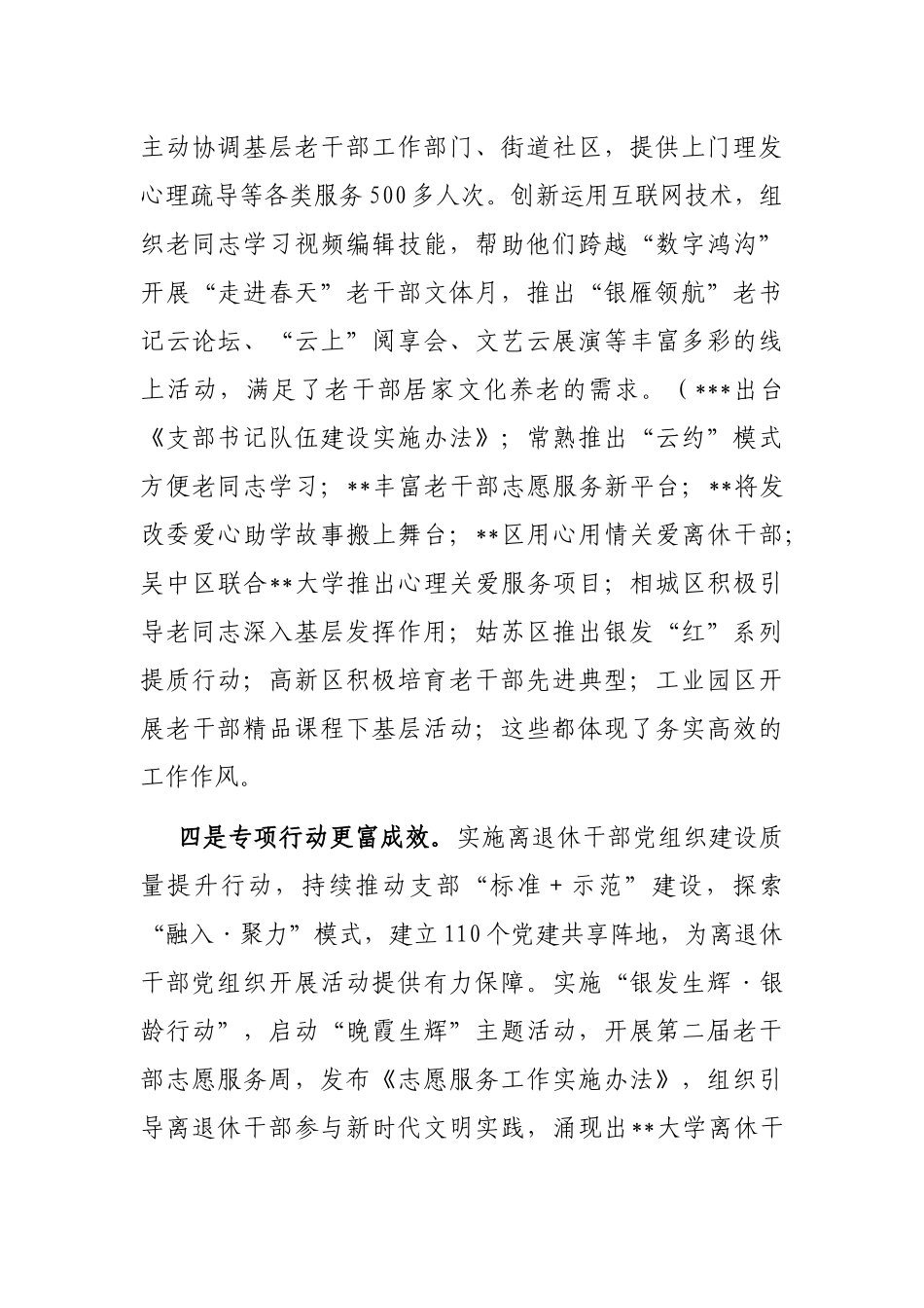 在全市县级市区（委）老干部局长座谈会上的讲话_第3页