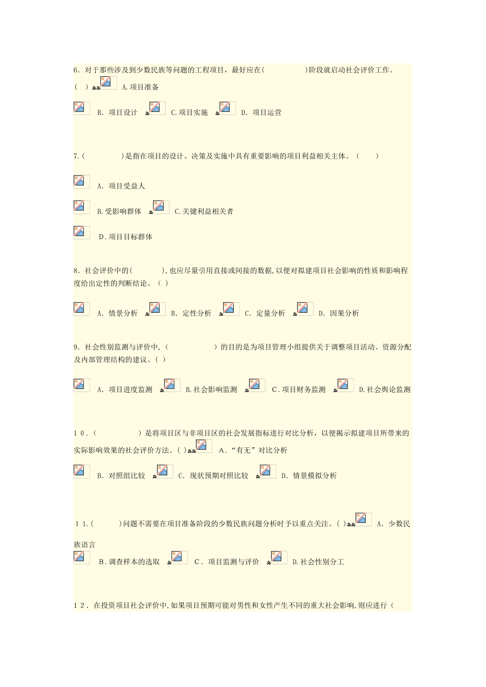 2024年咨询工程师继续教育社会评价满分试卷_第2页