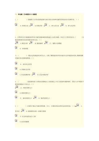 2024年咨询工程师继续教育社会评价满分试卷