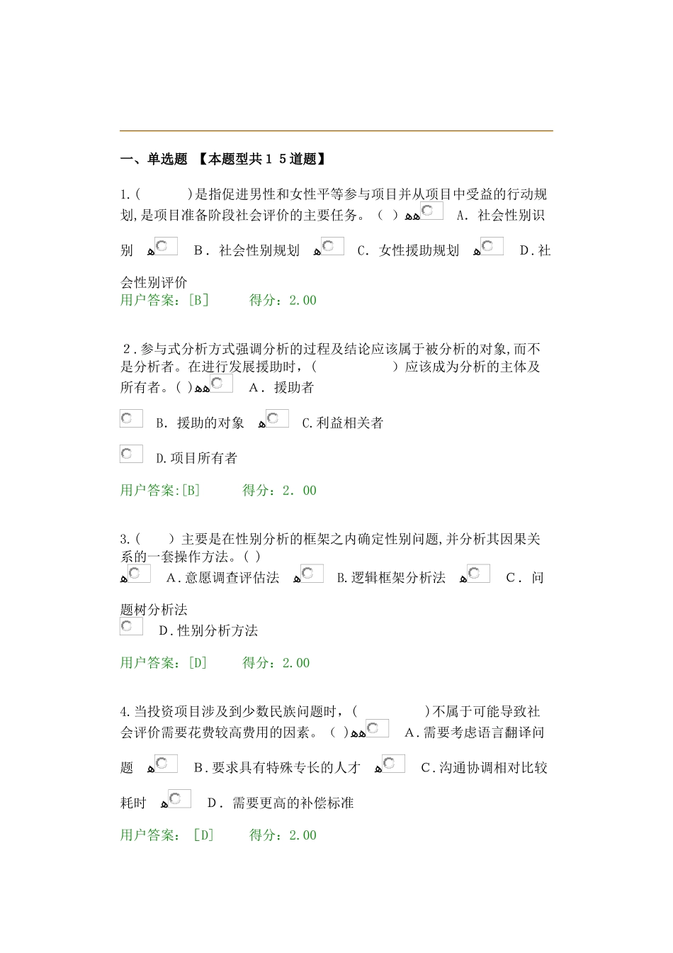 2024年咨询工程师继续教育社会评价试卷_第1页
