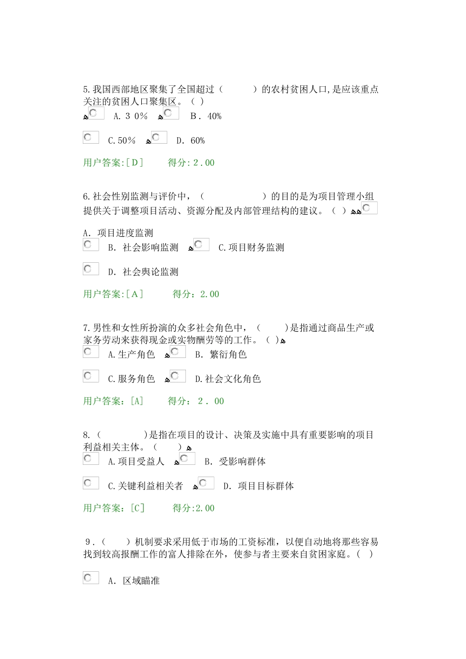 2024年咨询工程师继续教育社会评价试卷_第2页