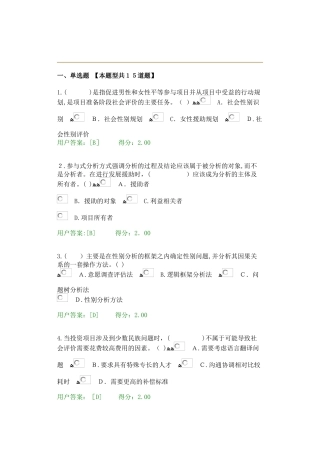 2024年咨询工程师继续教育社会评价试卷